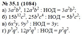 Ответ к задаче № 35.1 (1084) - А.Г. Мордкович, гдз по алгебре 7 класс